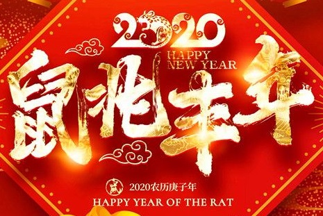 湖南永鑫建設(shè)有限公司恭祝大家新年快樂！