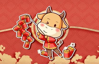 金牛迎春，歡度新年